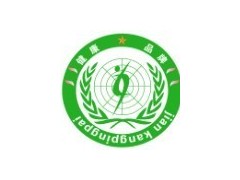 第二屆中國健康產業品牌博覽會暨健康產業市長論壇