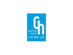 第二十七屆中國北京國際禮品、贈品及家庭用品展覽會