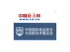 2019第六屆中國國際食品安全與創新技術展覽會