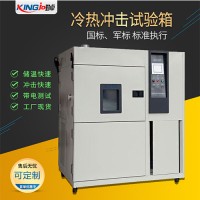 冷熱沖擊試驗箱
