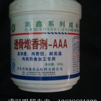 透骨增香劑-AAA