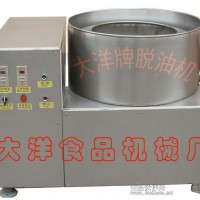 油炸食品甩油機、油炸食品脫油機