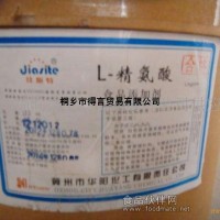食品添加劑 99%食品級L-精氨酸生產廠家價格