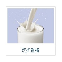 奶類(lèi)香精