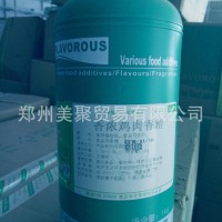 香濃雞肉香精