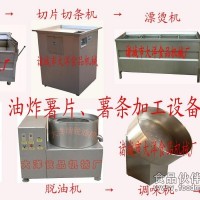 銷售-做油炸土豆片的機器|加工紅薯條設備