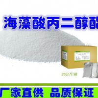 藻酸丙二醇酯