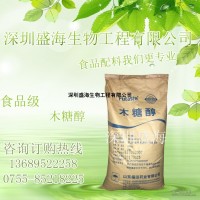 量大包郵 食品級  木糖醇  長期現貨供應