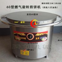 60型八爪燃氣旋轉煎餅機,半自動旋轉手工雜糧煎餅鍋贈做法配方