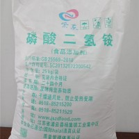 磷酸二氫銨（紫東磷酸二氫銨食品級）廠家直銷磷酸二氫銨
