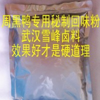 秘制回味粉 超濃縮回味粉 回味王
