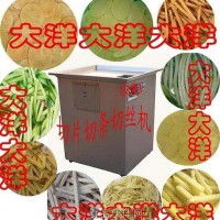 廠家大洋牌土豆脫皮切片切條機 薯片薯條機  高效率  質優(yōu)價廉