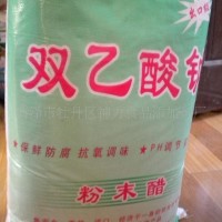 辣皮防腐劑  雙乙酸鈉廠家價格
