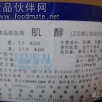 食品級肌醇 肌醇廠家