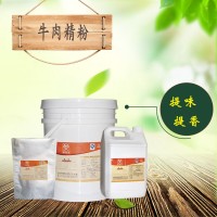 供應牛肉精粉 純牛肉粉 粉末香精