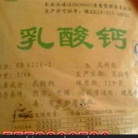 乳酸鈣生產(chǎn)廠家報價