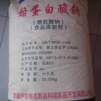 酪蛋白酸鈉（酪朊酸鈉）