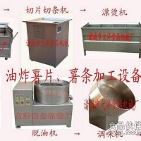 薯條流水線 薯片加工生產線 薯條油炸鍋