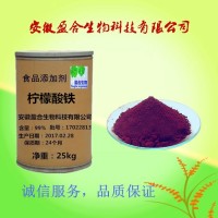 食品級(jí)檸檬酸鐵