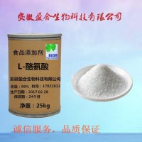食品級L-酪氨酸價格