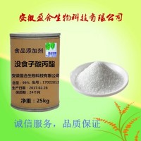 食品級沒食子酸丙酯廠家價格