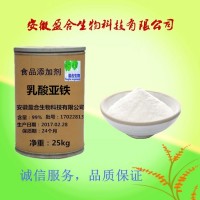 供應(yīng)食品級(jí)乳酸亞鐵價(jià)格