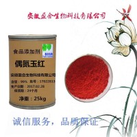 供應食品級偶氮玉紅生產廠家