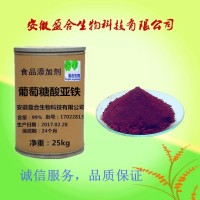 供應食品級葡萄糖酸亞鐵價格