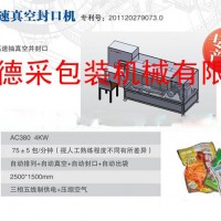 高速真空封口機/真空封口機