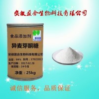 食品級異麥芽酮糖廠家價格