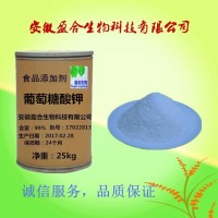 供應食品級葡萄糖酸鉀價格