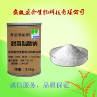 供應(yīng)食品級(jí)脫氫醋酸鈉生產(chǎn)廠家