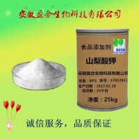 食品級山梨酸鉀廠家價格