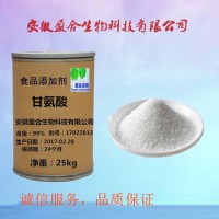 供應食品級甘氨酸廠家價格