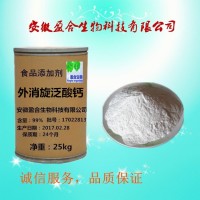 食品級外消旋泛酸鈣營養強化劑