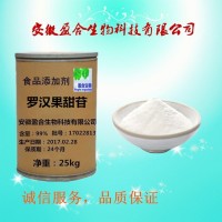 供應食品級羅漢果甜苷廠家價格