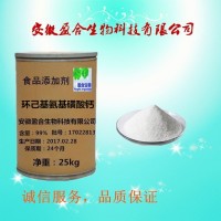 供應食品級環己基氨基磺酸鈣生產廠家