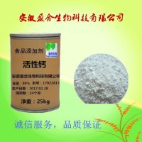 食品級活性鈣價格
