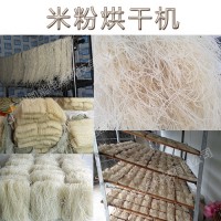 米粉烘干機(jī)烘干機(jī)廠家