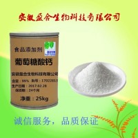 供應食品級葡萄糖酸鈣廠家價格