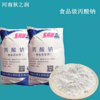 食品級丙酸鈉 丙酸鈉防腐保鮮劑面包、糕點、饅頭防腐 現貨