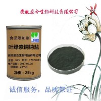 供應(yīng)食品級葉綠素銅鈉鹽價格