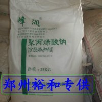 聚丙烯酸鈉價格 食品級聚丙烯酸鈉廠家