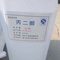 食品級丙二醇生產廠家 食用級丙二醇價格