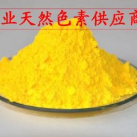 檸檬黃色素生產廠家