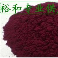黑加侖紅色素生產(chǎn)廠家