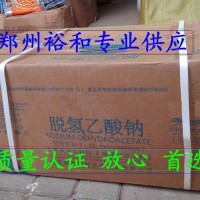脫氫醋酸鈉生產(chǎn)廠家