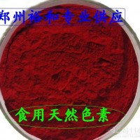 赤蘚紅色素價格