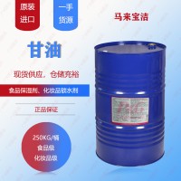 批量現(xiàn)貨優(yōu)惠供應(yīng)寶潔甘油寶潔食品級(jí)甘油進(jìn)口寶露甘油