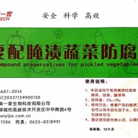 復(fù)配腌漬蔬菜防腐劑 廠家供應(yīng)